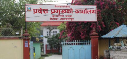 आज बागमती प्रदेशसभा बैठक  बस्ने