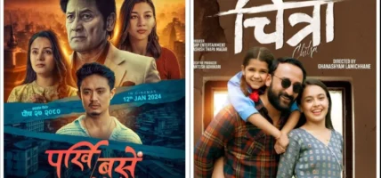 फ्राइडे रिलिज : ‘चित्रा’ र ‘पर्खि बसें तिमीलाई’ सिनेमाघरमा