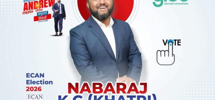 इक्यान केन्द्रीय महासचिवका लागि नवराज केसीको उम्मेदवारी घोषणा